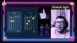Чайф . не спеши ты нас хоронить. аккорды песни