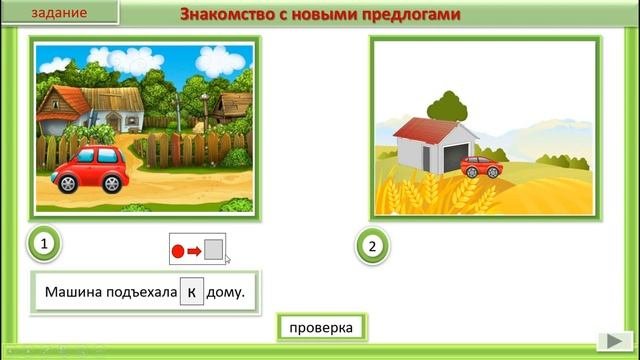 Урок №7. Предлоги 
