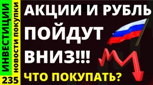 Какие акции покупать? Северсталь Новатэк Курс доллара Магнит Тинькофф Дивиденды ОФЗ АФК Система