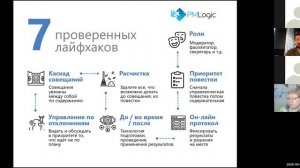 Проектные совещания онлайн и не только