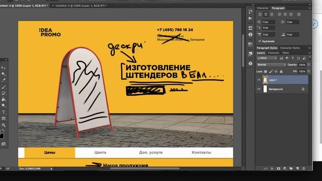 Создание прототипа сайта