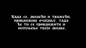 Старац Јосиф Исихаста -  О молитвеном искању