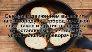 КАК ПРИГОТОВИТЬ БУТЕРБРОДЫ НА СКОВОРОДЕ С КОЛБАСОЙ? Сытные, горячие бутерброды с колбасой на завтра