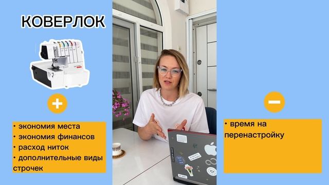 Коверлок или оверлок и распошивальная машина?