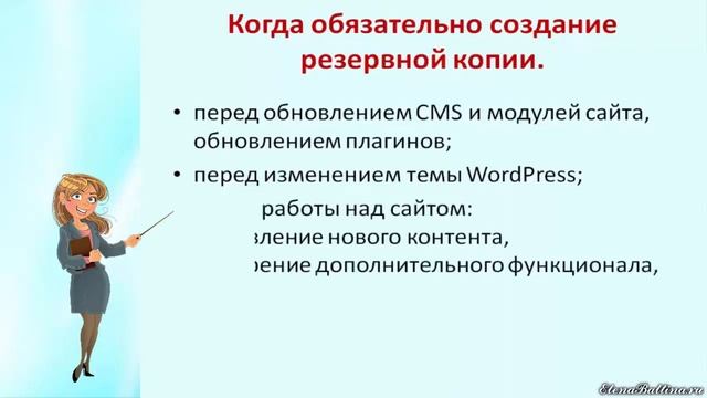 Зачем нужно резервное копирование сайта. Когда надо делать Бэкап смотреть онлайн