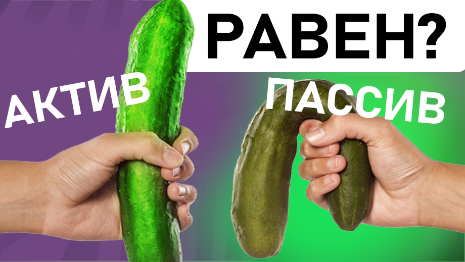 БАЛАНСОВОЕ РАВЕНСТВО: Всегда ли АКТИВ равен ПАССИВУ?