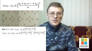 Метод математической индукции. Среднее арифметическое и среднее геометрическое