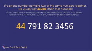 Как продиктовать номер телефона на английском I What is your phone number?