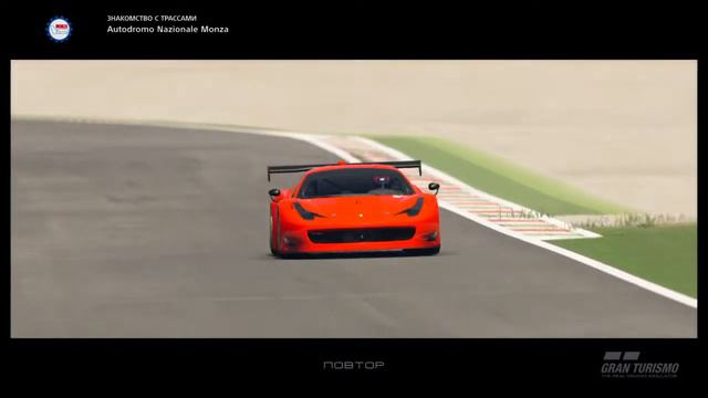 Gran Turismo™SPORT Autodromo Nazionale Monza gold award, getting to know the tracks (gamepad) PS4 смотреть онлайн