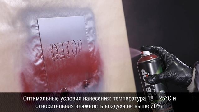 Финишное покрытие для металла, которое вас удивит | Секреты атмосферостойкой алкидной эмали DETOP 8