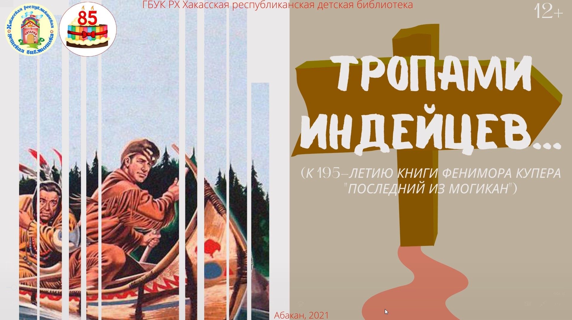 Последний могикан краткое содержание для читательского дневника. Последний из могикан книга. Последний из могикан аудиокнига. Последний из могикан книга краткое содержание. Фенимор Купер пионеры