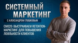 ?Выстраиваем retention-маркетинг для повышения лояльности клиентов