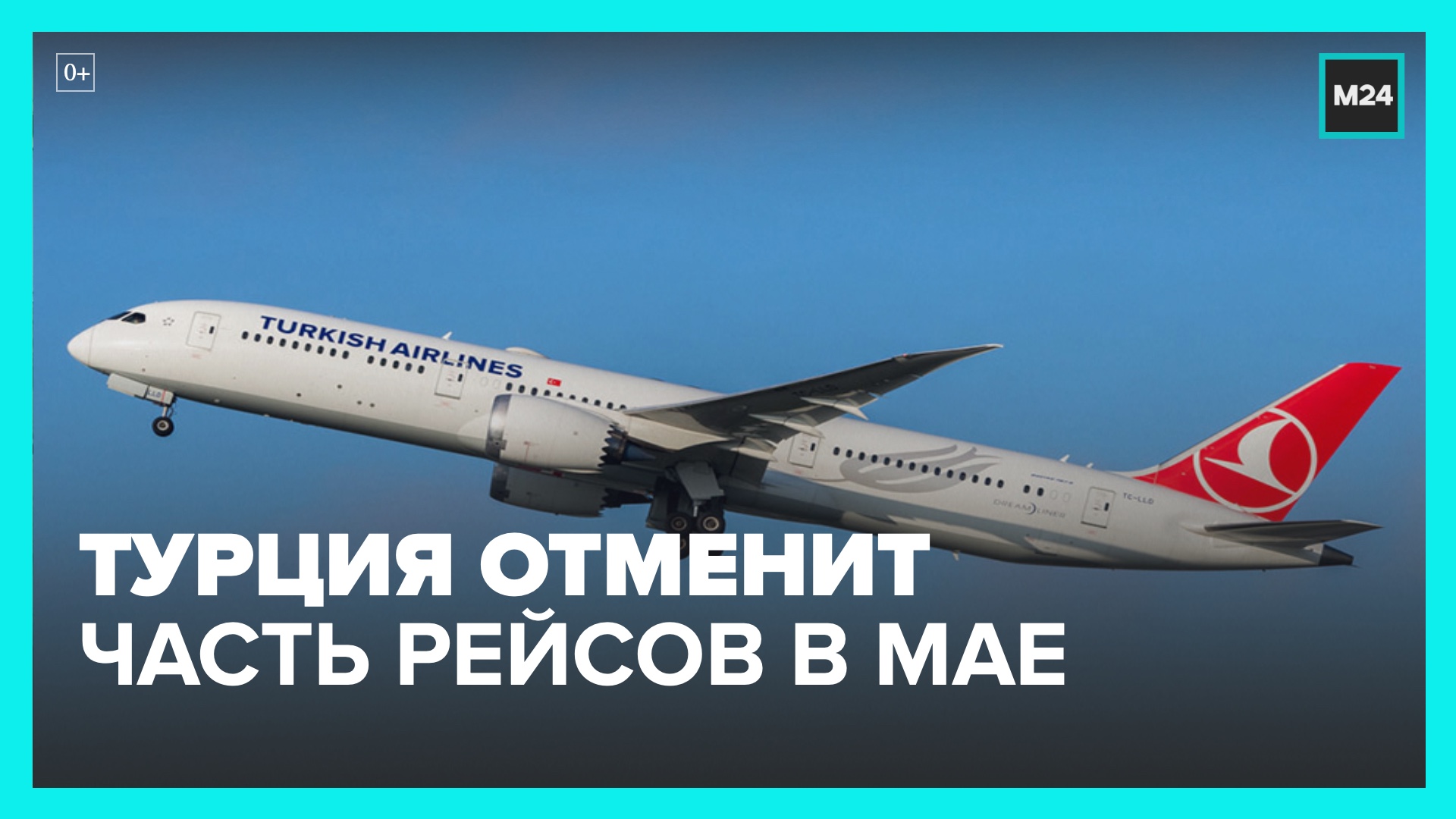 Турецкие авиалинии сайт на русском регистрация. Turkish Airlines. Реклама Месси и турецких авиалиний. Уральские авиалинии логотип.