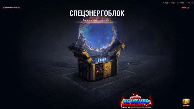 ОТКРЫЛ НОВЫЕ СПЕЦЭНЕРГОБЛОКИ. ВЫПАЛ Т-77 ? ЧТО ПАДАЕТ ИЗ НОВЫХ КОРОБОК смотреть онлайн