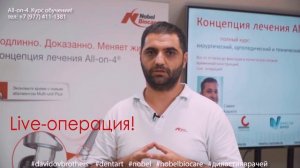 ПРИГЛАШЕНИЕ НА семинар стоматологов. Курс All on 4. Съемка ВИДЕО для медицины
