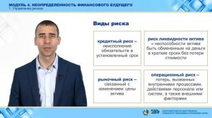 4-1. Управление риском