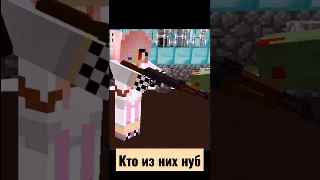 кто из них нуб#шеди #леска #нубик#кубик #брок