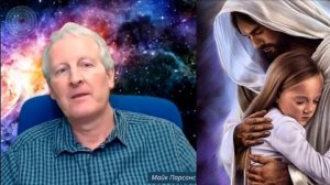 ,,Сила позволяющая любить". Проповедует Майк Парсонс.