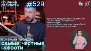 №529 Шуба за 100 миллионов / Министр культуры показала сиськи (с субтитрами и переводом РЖЯ) 18+