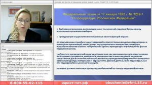 Вебинар 18.10.16, Целевой инструктаж и повышение уровня знаний в целях ПОД/ФТ