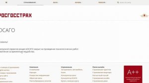 РОСГОССТРАХ  оформляем полис осаго онлайн