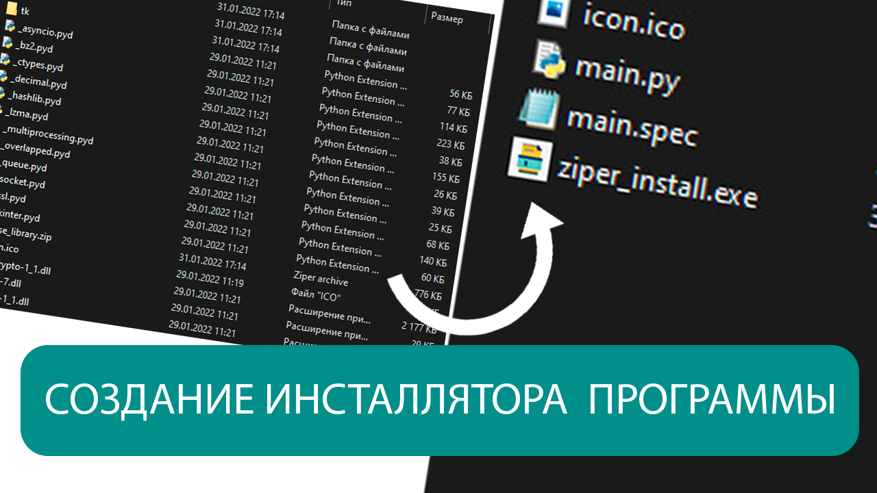 Создание инсталлятора