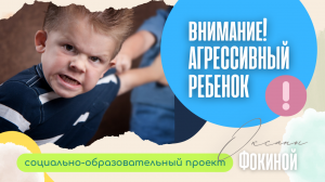 Детская агрессия, что категорически нельзя делать взрослым