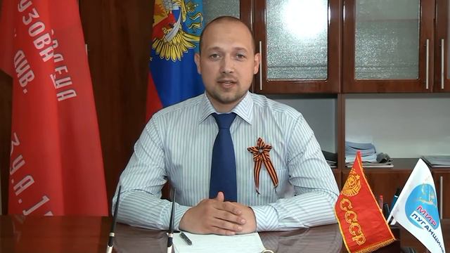 Поздравление с Днем Победы от главы Администрации Лутугинского района: Русского Егора Анатольевича