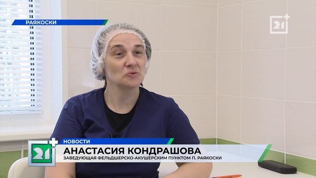 В Мурманской области открыли медицинский пункт смотреть онлайн