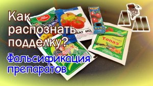 ? Как отличить поддельные препараты для обработки винограда