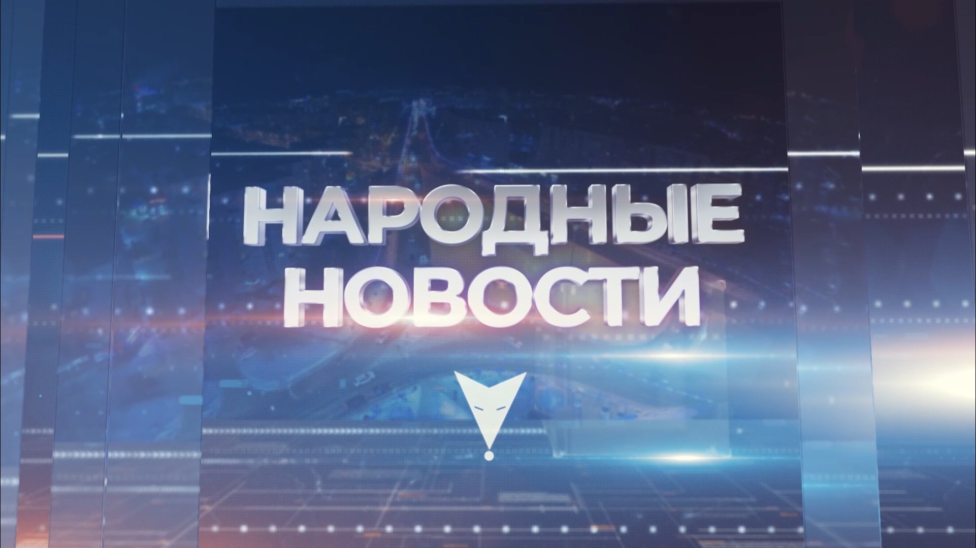 Народные новости. Сургут. 25.05.2022