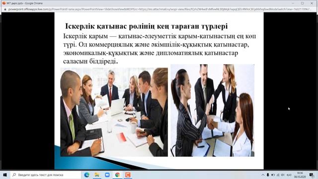 Іскерлік қарым қатынас психологиясымен этикасы 7 дәріс Исатаева