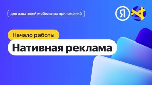 Нативная реклама