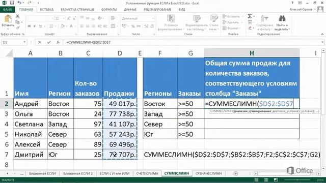 Функции СЧЁТ ЕСЛИМН и СУММЕСЛИМН в Excel смотреть онлайн
