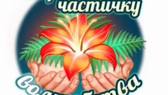 Видео открытка