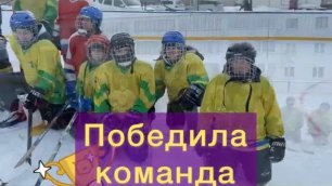 Турнир по хоккею с шайбой на «Кубок Искры».mp4