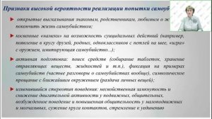 Информационная сессия "Признаки суицидального поведения у обучающихся"