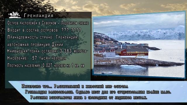 Самый большой остров в мире | Самый большой в мире остров смотреть онлайн