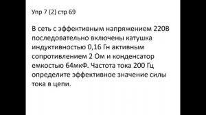 11 класс урок 17  Закон Ома для последовательной электрической цепи переменного тока, содержащей RL