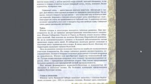 География 8к 42§ (Западная Сибирь) Природно-территориальные комплексы.