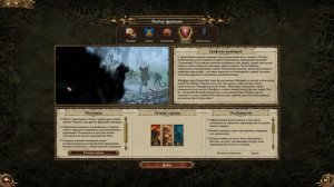 Total War: WARHAMMER - Кем играть? Краткий обзор фракций (рас)