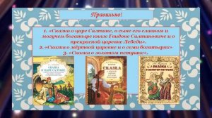 Пушкин Викторина