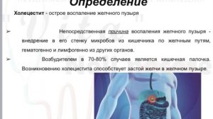 Лекция 3 курс. Тема 1.5 Тактика фельдшера при ЖКБ. Печеночная колика. Острый холецистит.