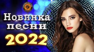 Новинки Шансона 2022 💖 Вот песни Нереально красивый Шансон! года 2022 💖 Великие Хиты Шансона 2022