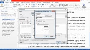 Нумерация. Работа в ворде.