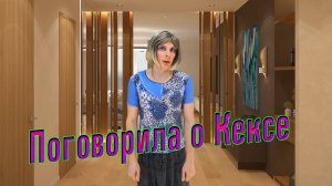 Анекдот - Поговорила о Кексе))) Смешные анекдоты от Таливерга ))) Юмор Смех Позитив! #shorts