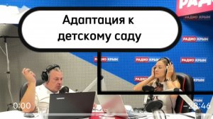 Адаптация к детскому саду