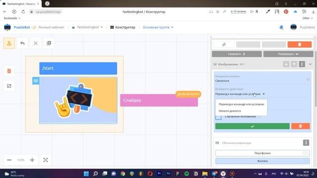 Создаём слайдер в Telegram боте / Самозаменяющиеся инлайн-команды / Различие команд в PuzzleBot