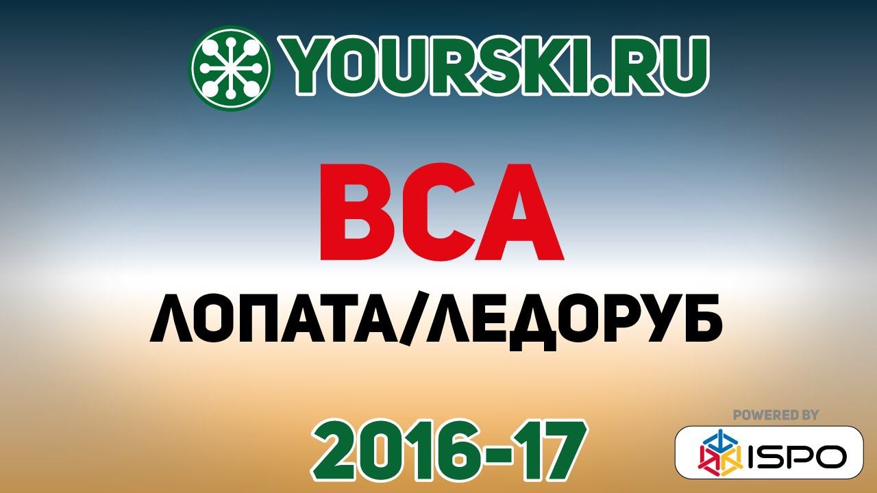 Лопата/ледоруб Shaxe от компании BCA (Сезон 2016-17)