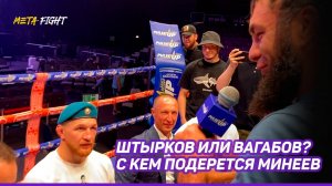 Минеев: ГРЭППЛИНГ с Исмаиловым? / Гаджиев: бой с Вагабовым по кикбоксингу – КРУТО / Исмаилов УДИВИЛ